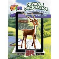 Раскраска "Волшебная долина" А4, мягкая обложка