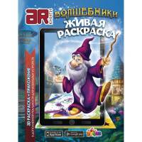 Раскраска "Волшебники" А4, мягкая обложка