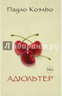 Адюльтер