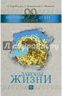 99 законов привлечения денег