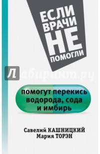 Помогут перекись водорода, сода и имбирь