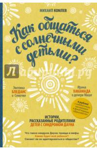 Как общаться с солнечными детьми?