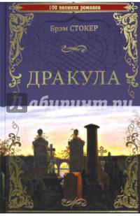 Дракула (12+)