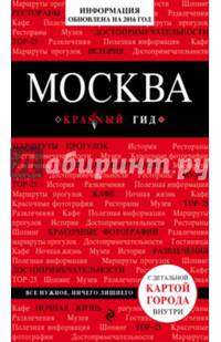 Москва. 4-е изд., испр. и доп.