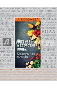Вкусная и здоровая пища. Как научиться сочетать?