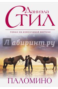 Паломино