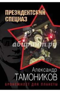 Бронежилет для планеты