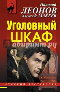Уголовный шкаф