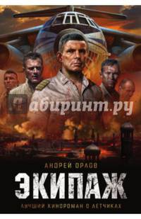 Экипаж. Предельный угол атаки