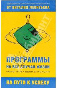 Программы на все случаи жизни