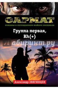 Группа первая, Rh(+)