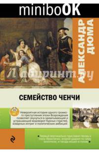 Семейство Ченчи