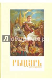 Рыцарь