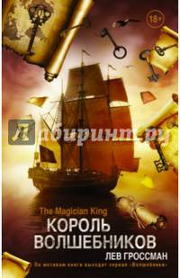 Король Волшебников