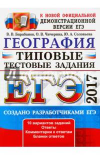 ЕГЭ 2019. География. Типовые Тестовые Задания. 14 вариантов