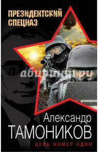 Цель номер один