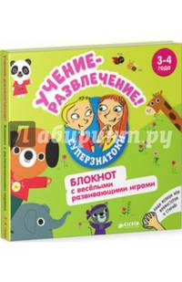 Суперзнатоки. Учение-развлечение. Блокнот с весёлыми развивающими играми. 5-6 лет 127 РВ