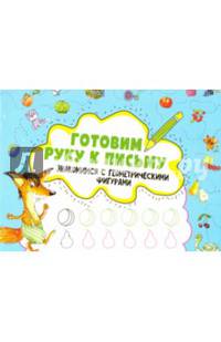 Знакомимся с геометрическими фигурами. 3+