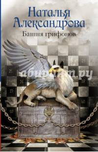 Башня грифонов