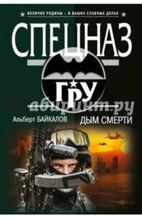 Дым смерти