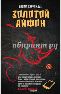 Золотой айфон