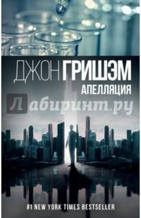 Апелляция