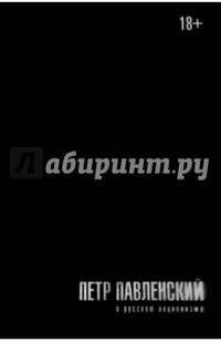 О русском акционизме
