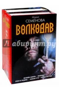 Мария Семенова. Волкодав.