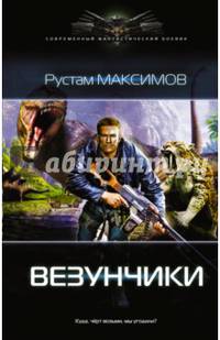 Везунчики