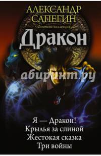 Дракон