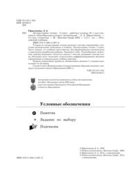 Литературное чтение. 3 класс. Рабочая тетрадь. В 2-х частях. Часть 1. ФГОС