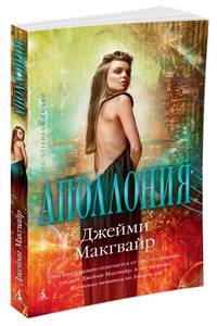 Аполлония (мягк/обл.)