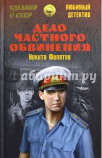 Дело частного обвинения