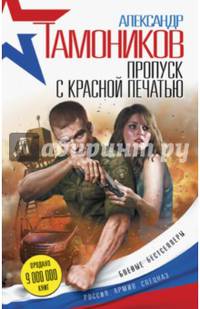 Пропуск с красной печатью