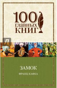 Замок
