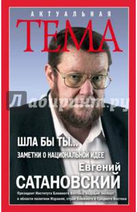 Шла бы ты… Заметки о национальной идее