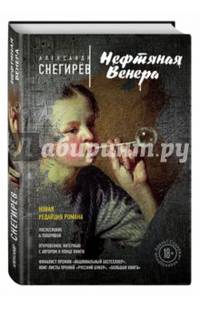 Нефтяная Венера