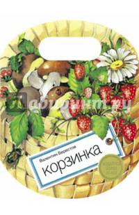 В саду. КНИЖКА С ВЫРУБКОЙ.