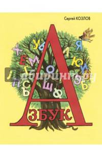 Азбука