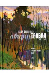 Травля (с автографом автора)
