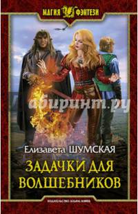 Задачки для волшебников