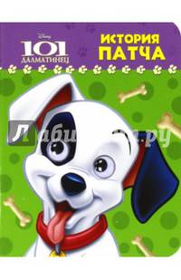 DISNEY. История Патча. Глазки А6