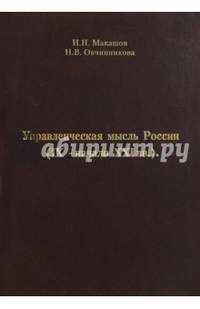 Управленческая мысль России (IX - начало XXI вв.)