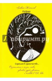 Рубаи. Сидящий в одиночестве. Поэзия