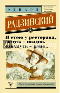 Я стою у ресторана: замуж поздно - сдохнуть рано!