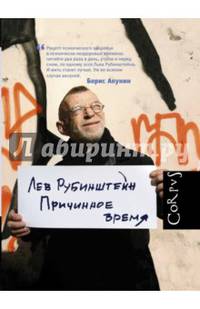 Причинное время