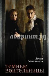 Темные воительницы. Комплект из 4-х книг