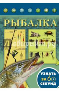 Рыбалка