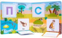 Книжки с загадками и сюрпризами. Моя первая азбука