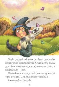 Читаю сам. Кот в сапогах